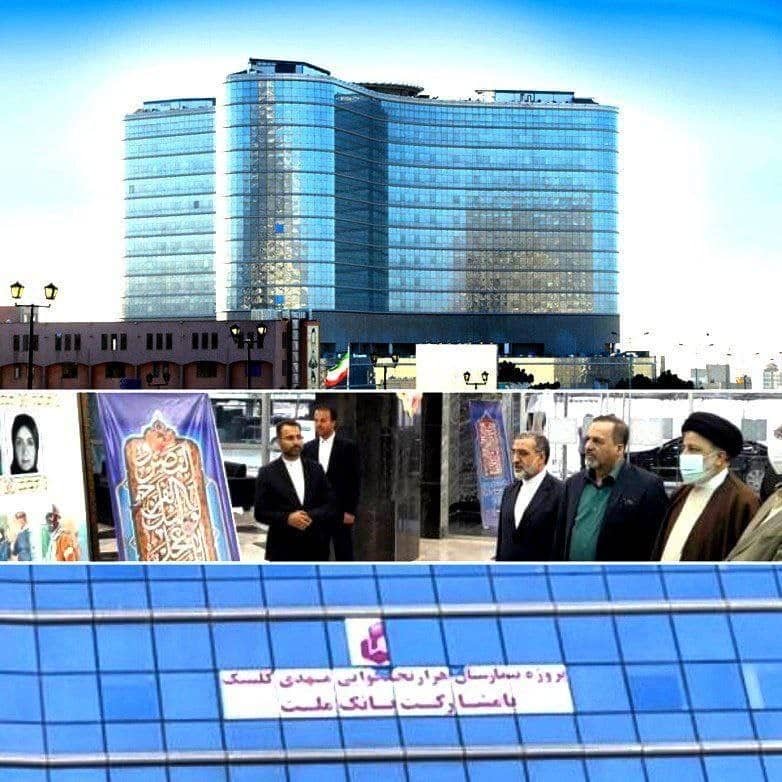 افتتاح بيمارستان هوشمند حضرت مهدی (عج) با تامين مالی بانك ملت