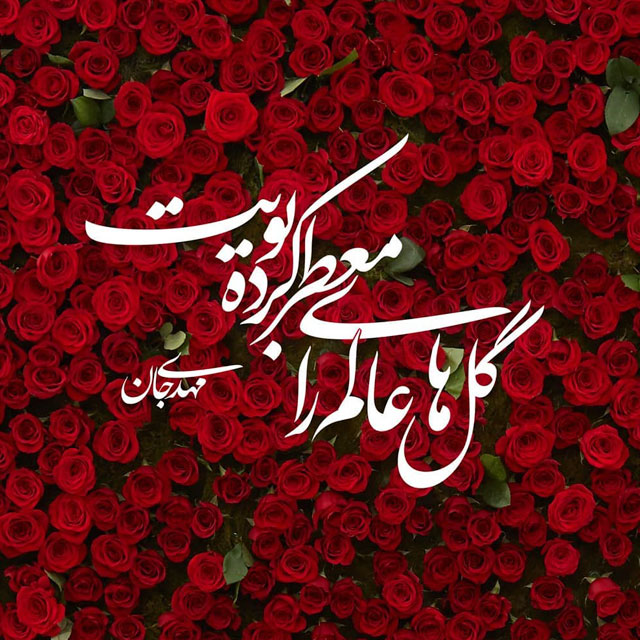 برگزاری مراسم ولادت حضرت ولی عصر(عج)