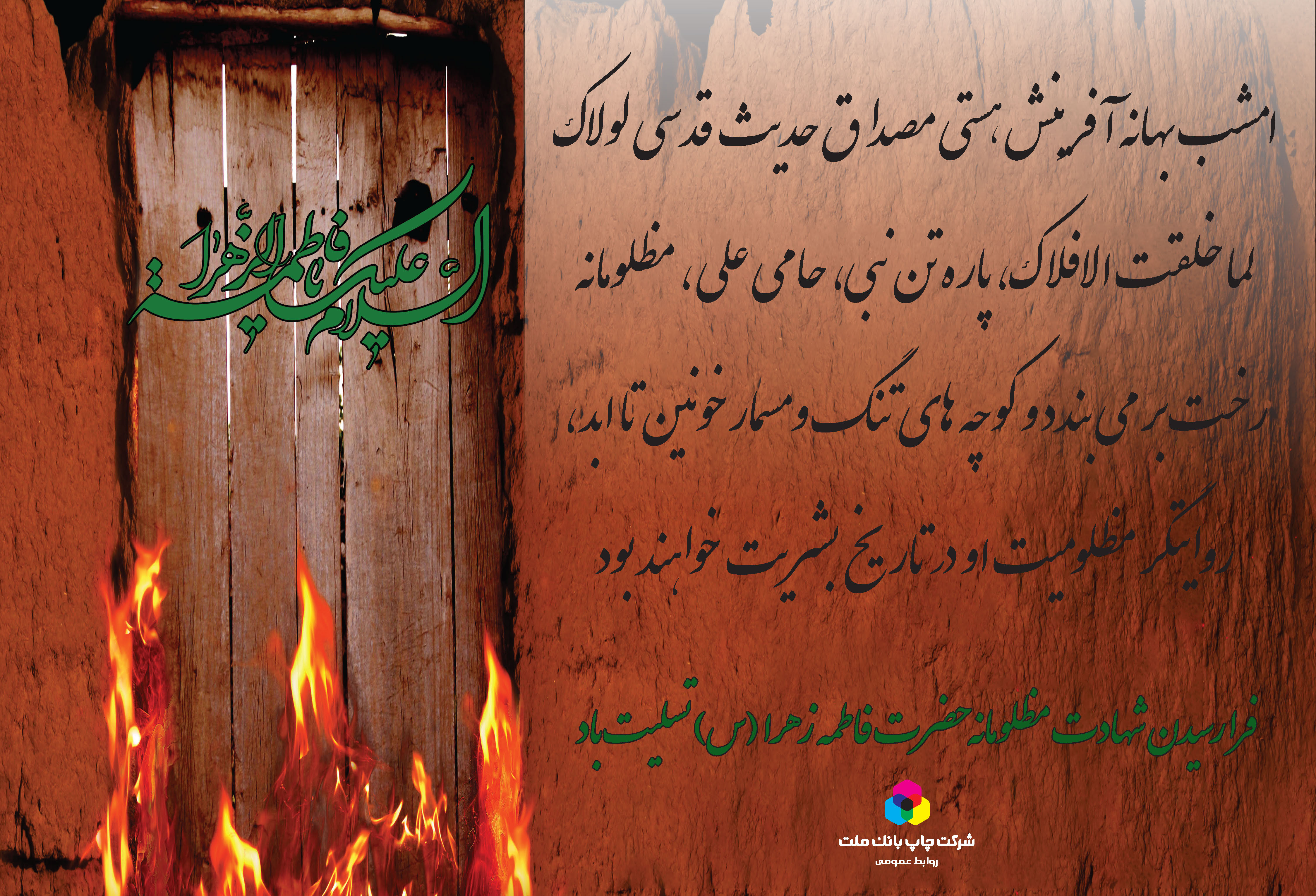 شهادت حضرت فاطمه زهرا(س) تسلیت باد